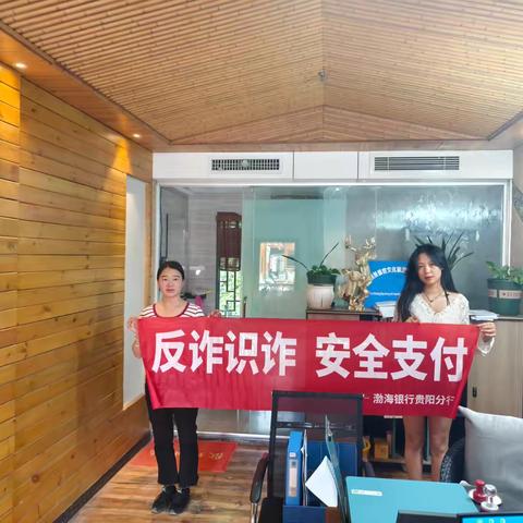 渤海银行贵阳分行营业部-积极开展反诈宣传进社区活动