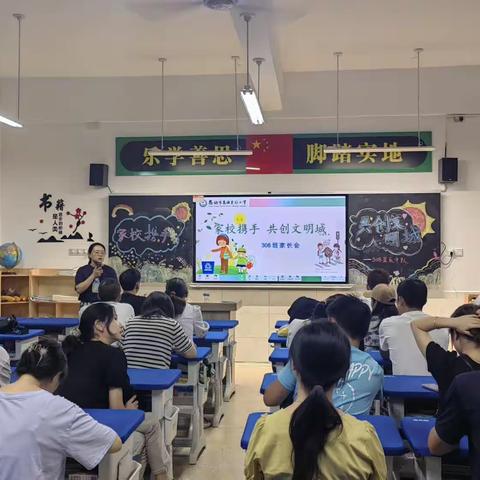 308星辰中队秋季学期家长会📣