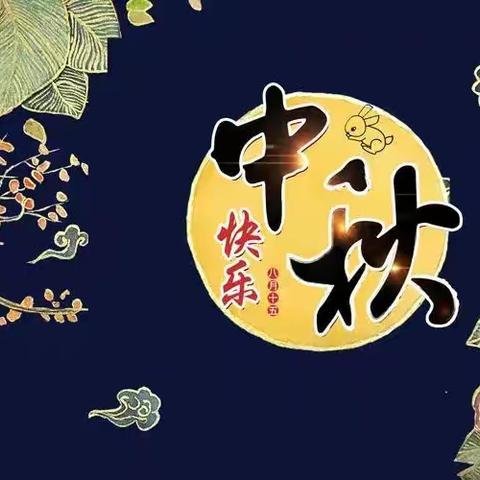 《花好月圆 • 趣满中秋》-昌乐县经济开发区幼儿园大三班双手画活动