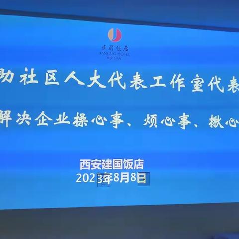 东关南街街道互助社区人大工作室代表助力解决企业操心事、烦心事、揪心事