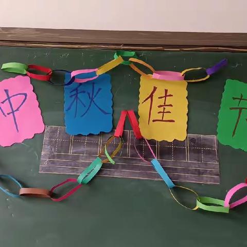 情满中秋——会跳舞的月饼兴安小学一年级二班