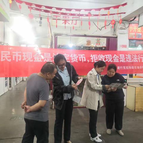 建行白碱滩支行开展反假币宣传活动（副本）