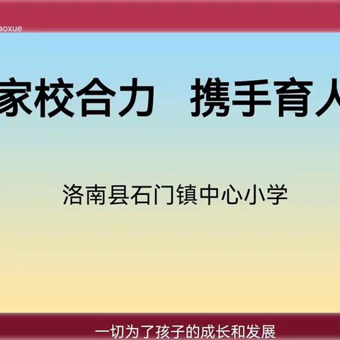 家校合力  携手育人