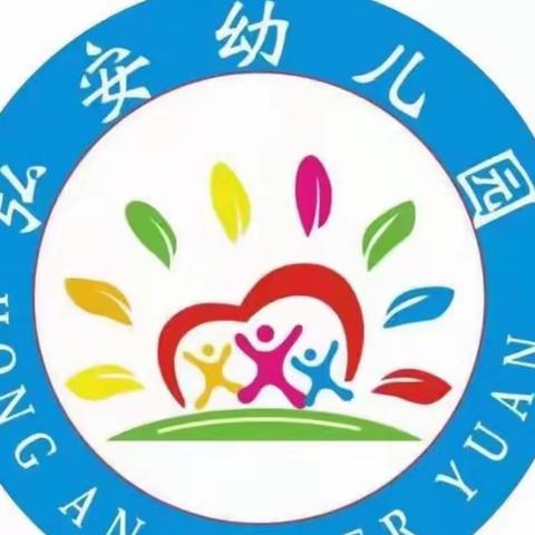 弘安幼儿园(小四班)快乐第五周