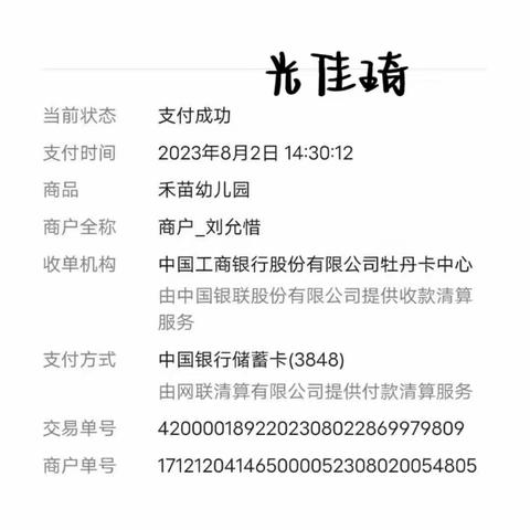 禾苗幼儿园苗三班秋季收费