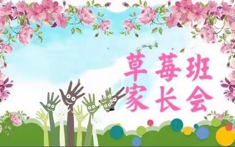 ❤️❤️用心陪伴，🌸🌸静待花开——国兴幼儿园大10班（朵四）家长会