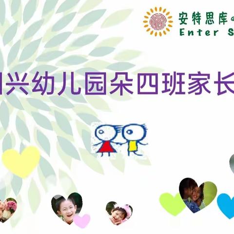 ❤️❤️用心陪伴，🌸🌸静待花开——国兴幼儿园大10班（朵四）家长会