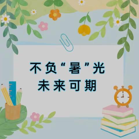 【龙小｜暑假作业】不负“暑”光，未来可期——龙门小学语文学科暑假作业展示