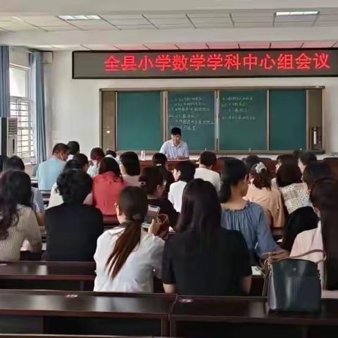 凝心聚力开新局，务实笃行谋发展——费县第五中学参加全县小学数学学科中心组会议