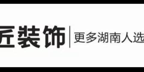 大家为什么都选择名匠装饰，看完您就明白了