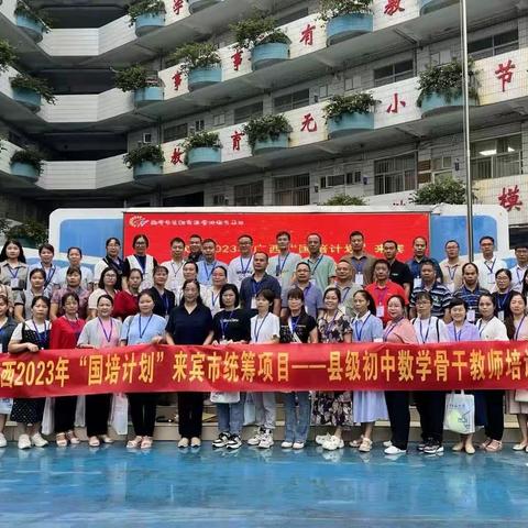 学习正当时，逐梦唯笃行——记2023年国培计划初中数学骨干教师能力提升培训