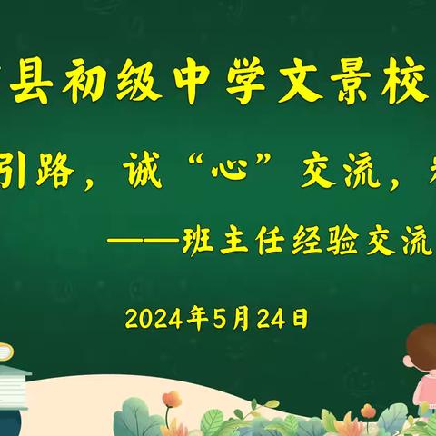 分享智慧，促进管理 ——"沛县实验小学+”教育联合体班主任经验交流分享会