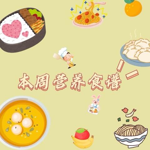 🍀长兴区小学第10周（ 11.4-11.8）食谱🍀