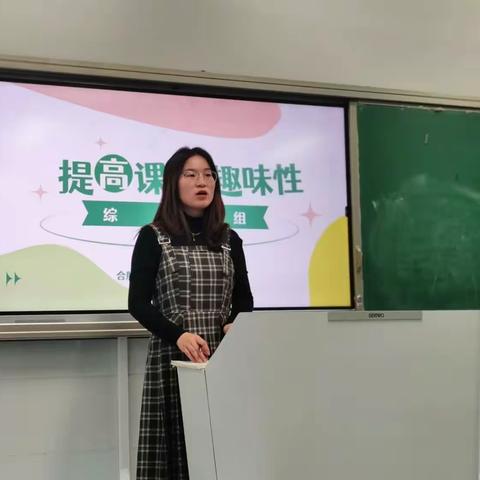 综合组教研——打造暖心阵地 师生与趣同行