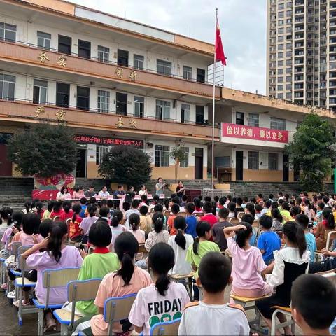 开学典礼展新貌，风帆再扬启新航——独竹中心小学2023年秋季开学典礼