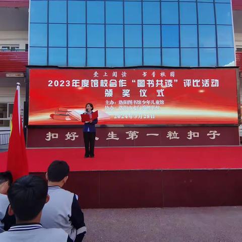 读书点亮生活，阅读润泽心灵——2023年度馆校合作“图书共读”活动颁奖仪式在我校举行