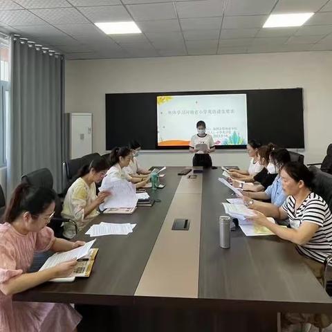 研读课堂教学基本要求，打造小学英语高效课堂——临颖县樱桃郭教育集团小学英语组集体教研