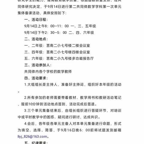 “教”以共进，“研”以致远一一第二教研共同体五年级数学第一至三单元集体备课