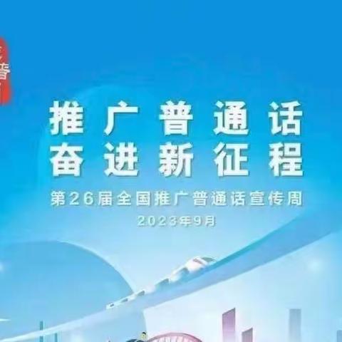 东方市四更镇四南幼儿园推普助力乡村振兴送教下乡活动