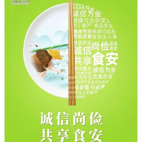 凰华幼儿园“食品安全”宣传
