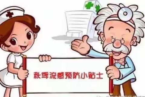 秋季流感预防小知识