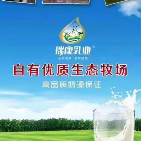 打造全国最大的羊奶品牌             瑞康乳业。