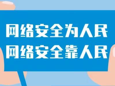 惠阳区平潭镇崇尚幼儿园 “2023年国家网络安全宣传周”网络安全知识宣传手册