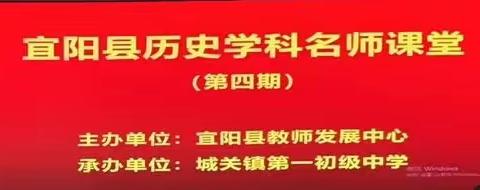 凝心教研、众力促学——第四期宜阳县初中名师课堂观摩研讨