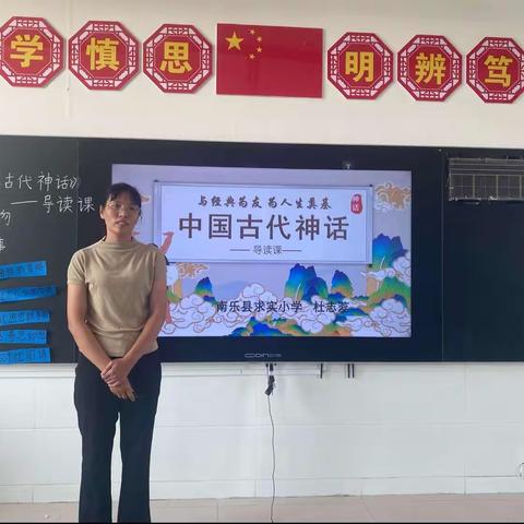 以导为趣读出精彩南乐求实小学“3+1”课例研究之导读课展开论课活动