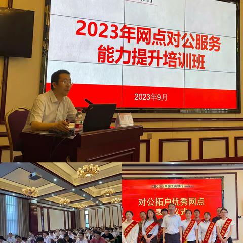 河南分行结算与现金管理部成功举办2023年网点对公服务能力提升培训班