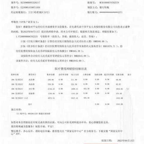 平安人寿理赔省心、省力、省时