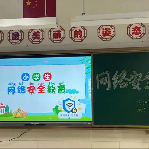 网络安全