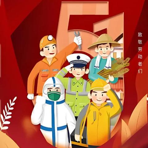 快乐“五一” 安全同行--海口市英才滨江小学致家长一封信