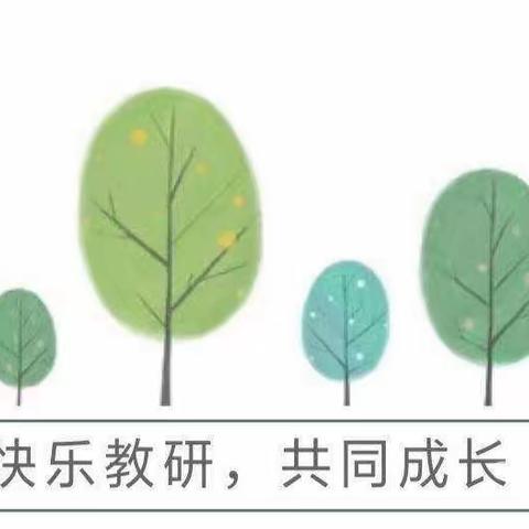 教以共进 研以致远———密云区第五小学（民族小学）2023～2024学年第一学期干部集中听评课