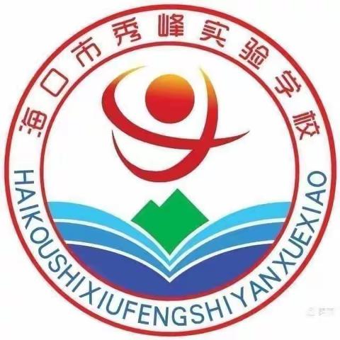 同心协力，携手共育——海口市秀峰实验学校八年级家长会