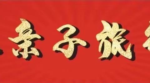 启航海岛奇遇记⛵️ ‍皮划艇⛵️橄榄球🏈 ‍采摘绿茶🍵制作船模 ‍美味儿童自助餐🍟