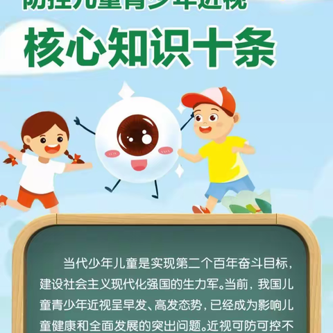 爱护眼睛  人人有责