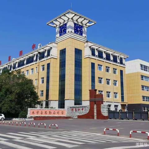 推广普通话·奋进新征程——德惠市第四中学第26届推普周宣传活动