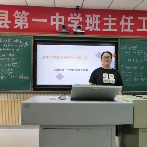 公开课堂展风采，学习交流促提升——记汤阴县第一中学王雪静老师公开课