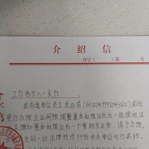 企业网银增加经办盾