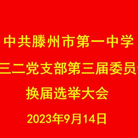 永远跟党走、奋进新征程