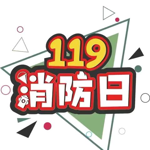 《消防安全记心中》11.9消防安全日——西宁市城东区半岛幼儿园升旗仪式 ‍ ‍