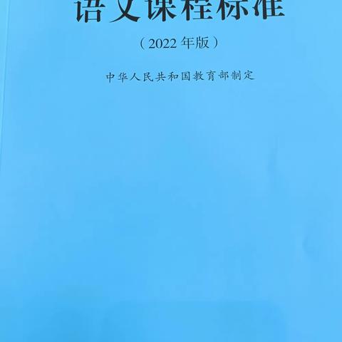 学习新课标 明确新方向—黎川二中语文新课标学习