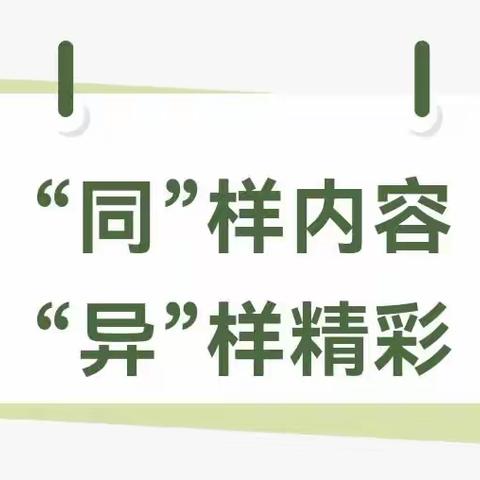 【清河实验】上质量||“同”样内容 “异”样精彩——记清河实验学校数学教研组教研活动