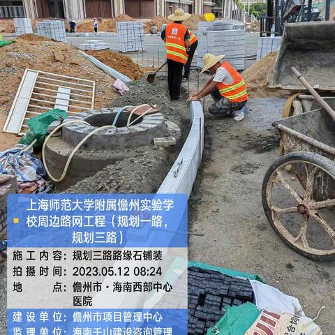 上海师范大学附属儋州实验学校周边路网工程