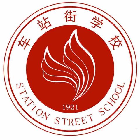 【铁路精神研学篇】车站街学校第二次铁路文化知识竞赛