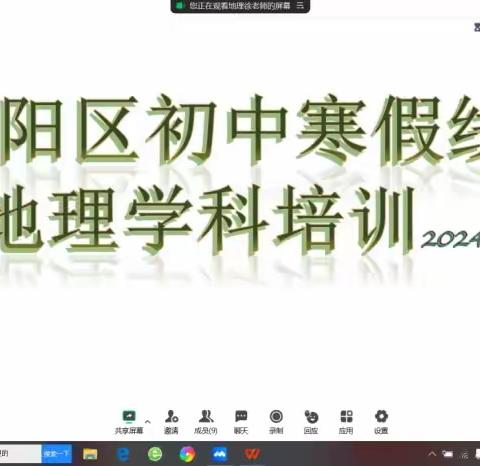 提升课堂教学品质 助推师生同频发展 ——双阳区地理学科寒假线上培训活动