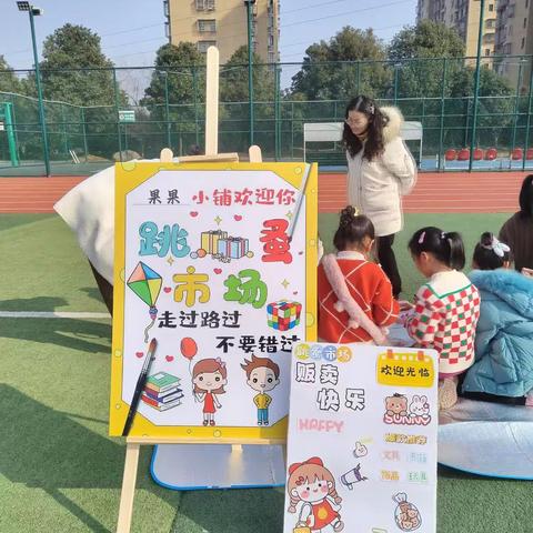 “小市场，大惊喜”——双峰小学濂溪校区二年级跳蚤市场活动