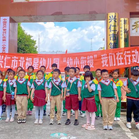 我与小学“零”距离——幼小衔接，我们在行动