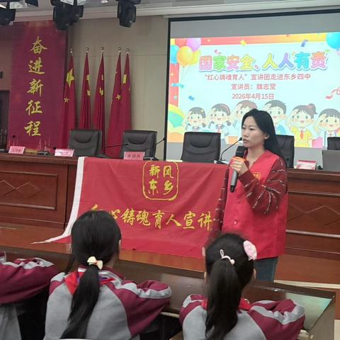 “国家安全，人人有责”全民国家安全教育——东乡区教体局红心铸魂育人宣讲团走进东乡四中